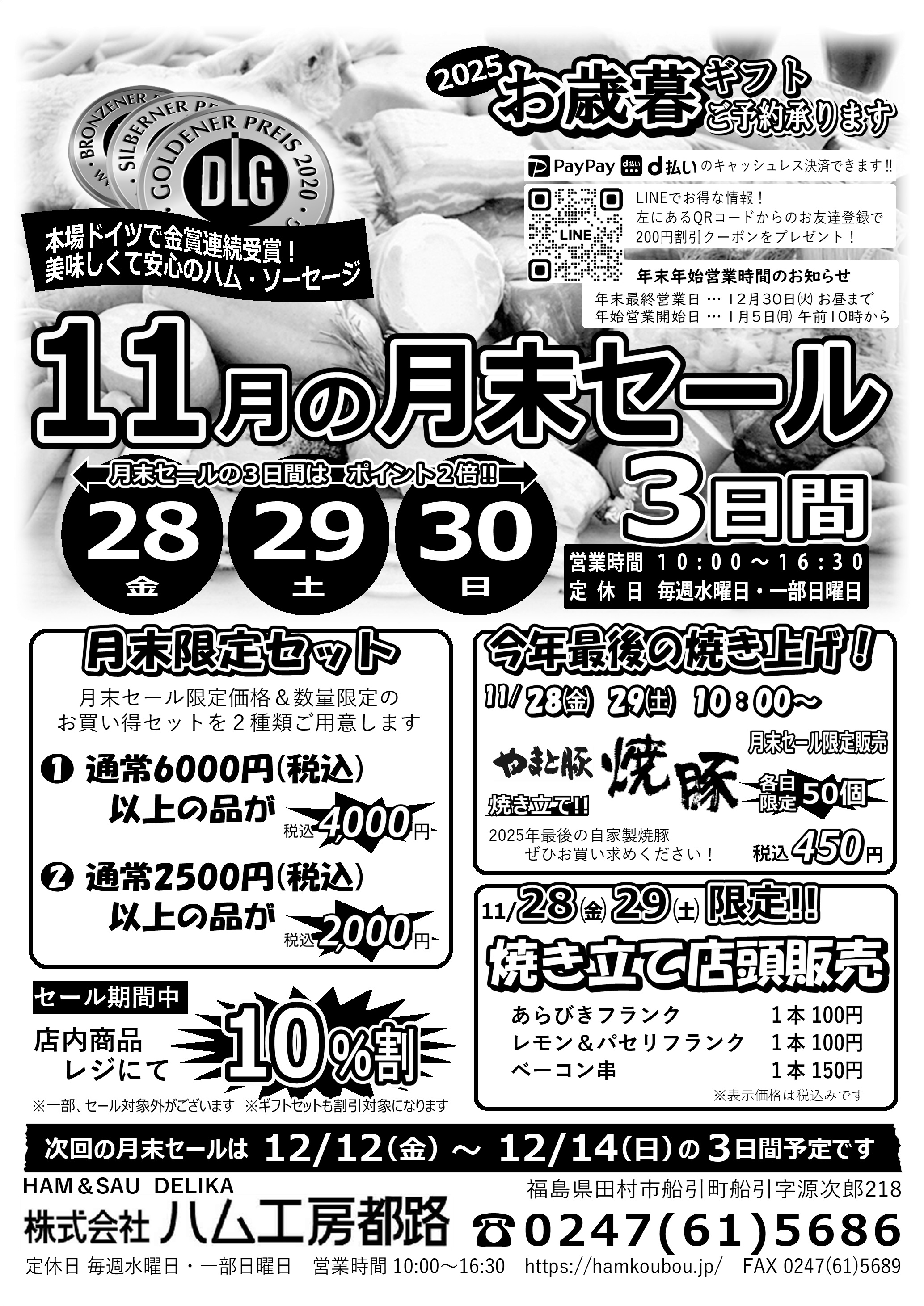 2025年の情報｜ イベント＆インフォメーション｜ハム工房都路｜福島県