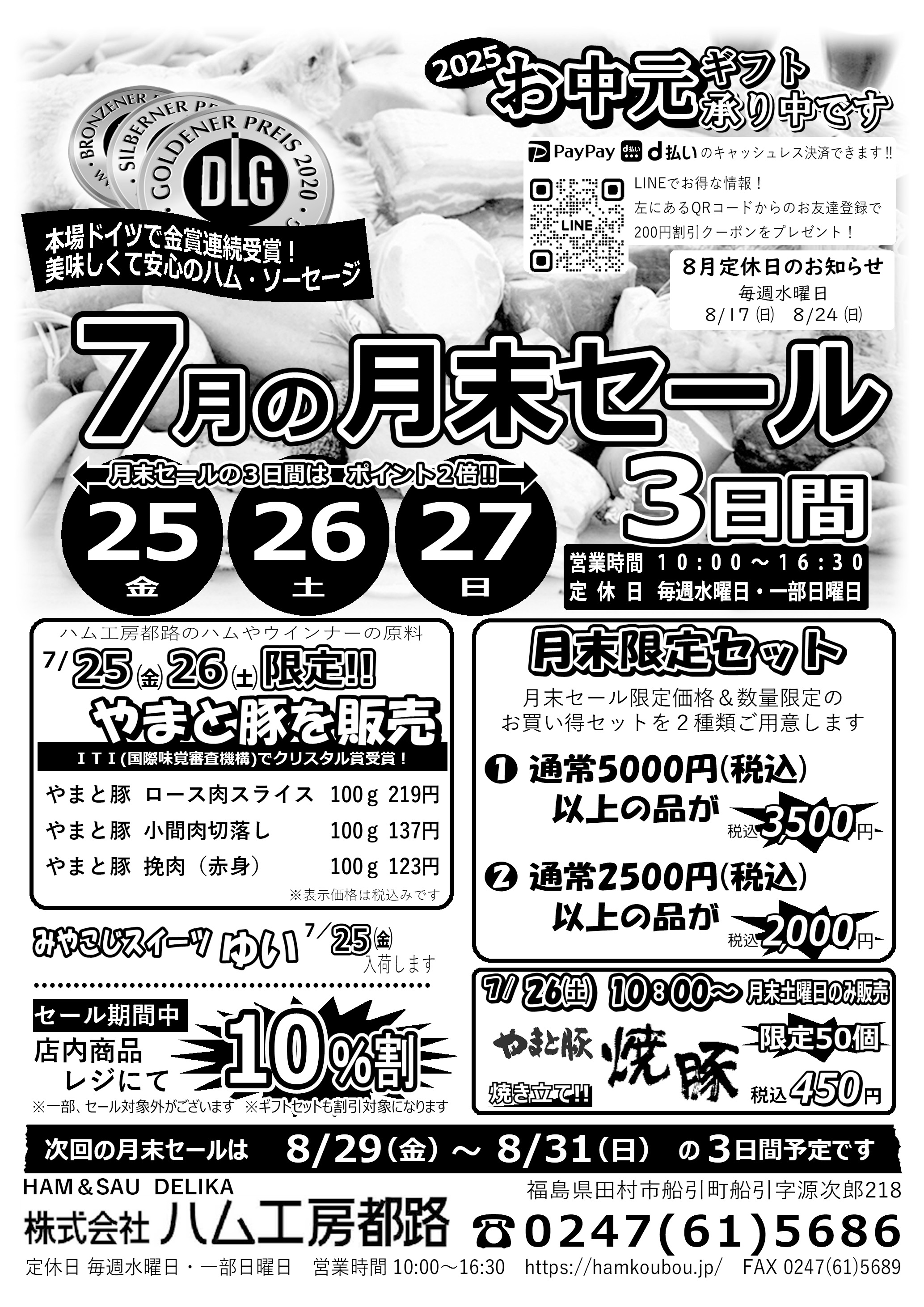 2025年の情報｜ イベント＆インフォメーション｜ハム工房都路｜福島県